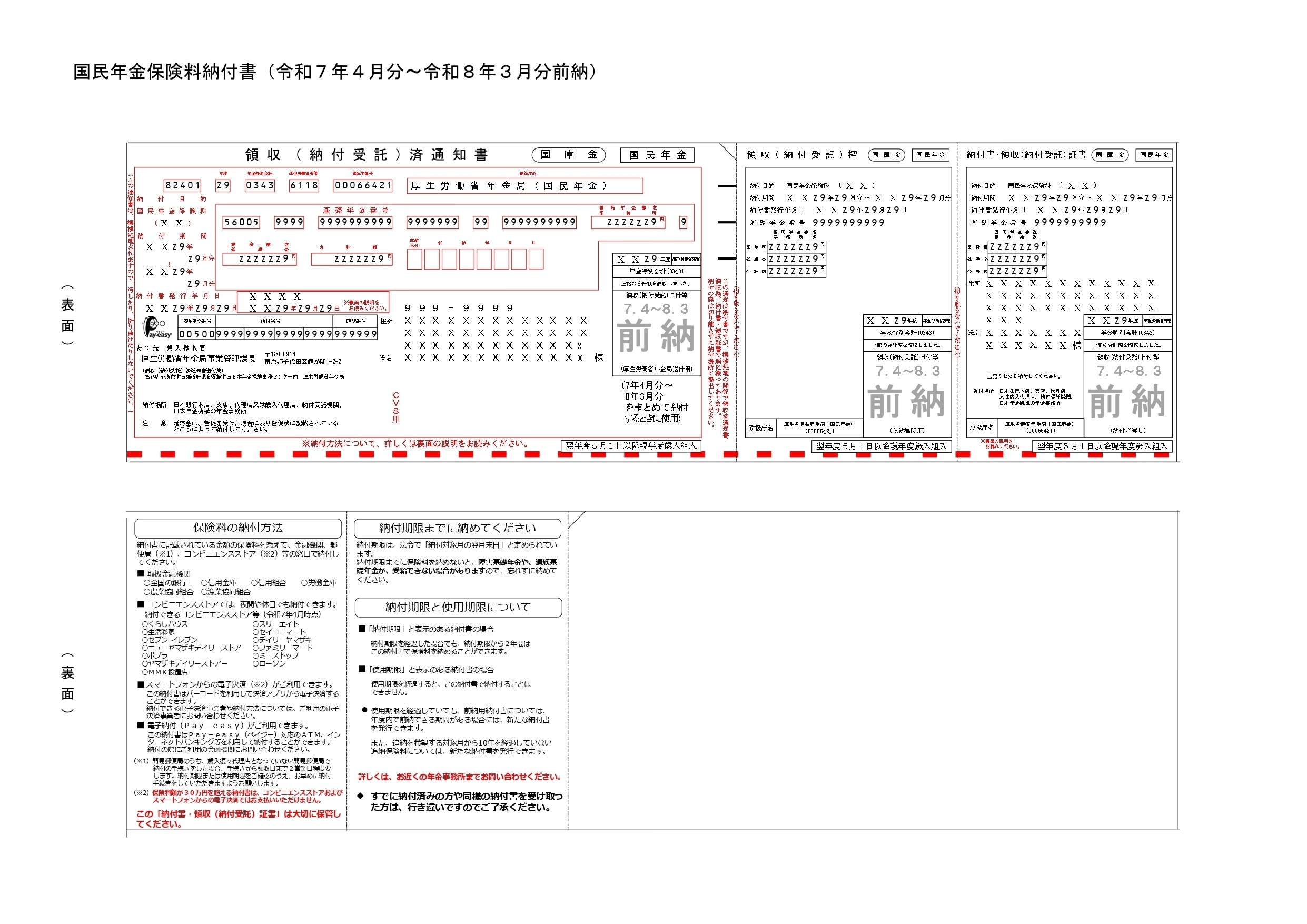 日本年金機構が令和7年度の国民年金保険料の納付書を送付｜社会保険研究所