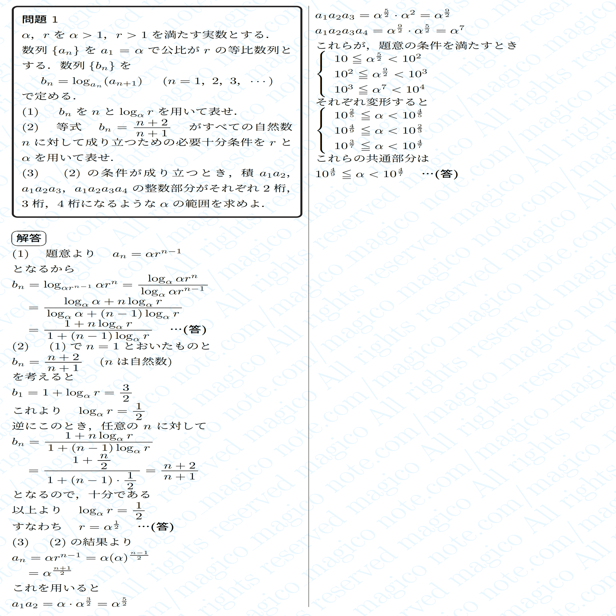 2025年北海道大学理系数学｜magico