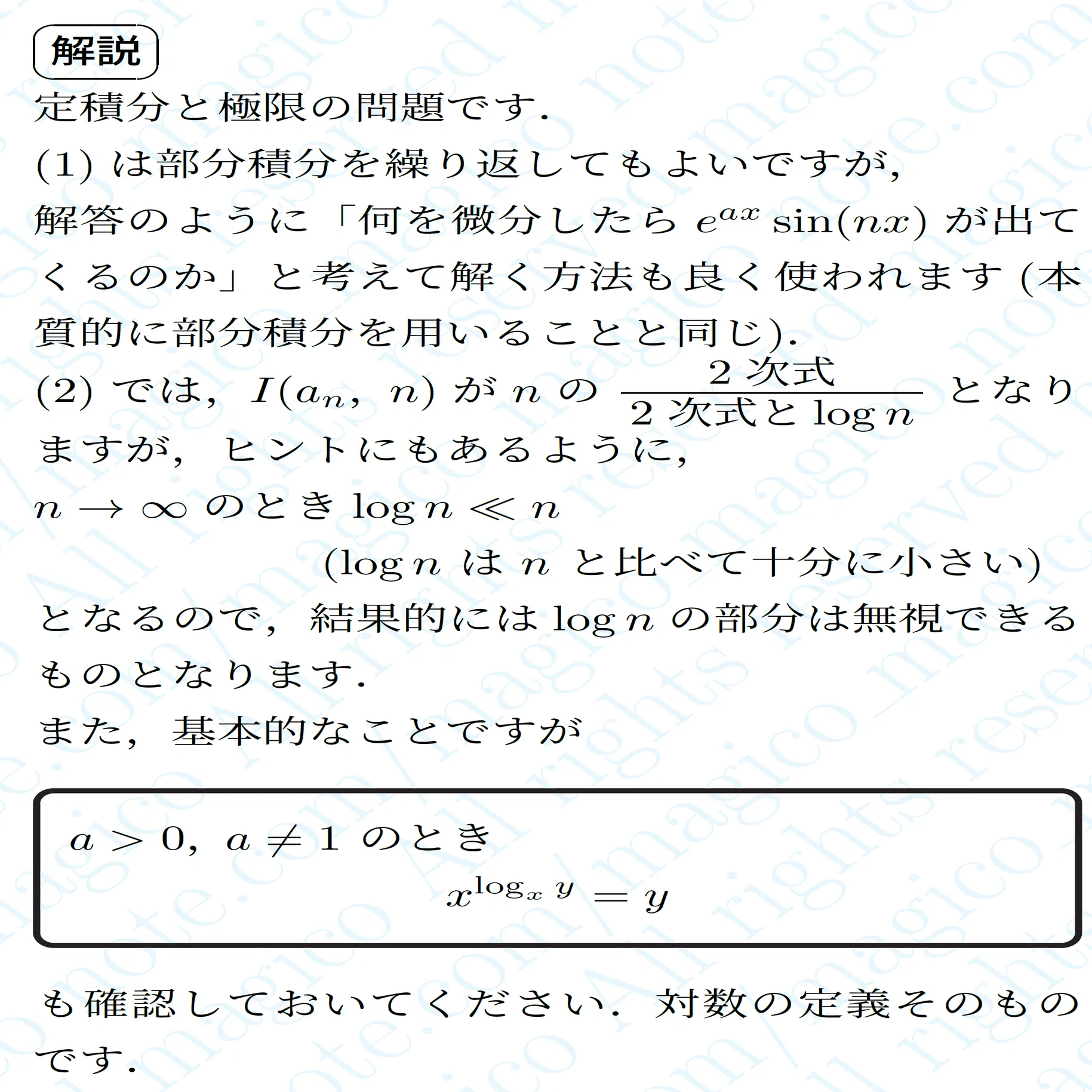 2025年北海道大学理系数学｜magico