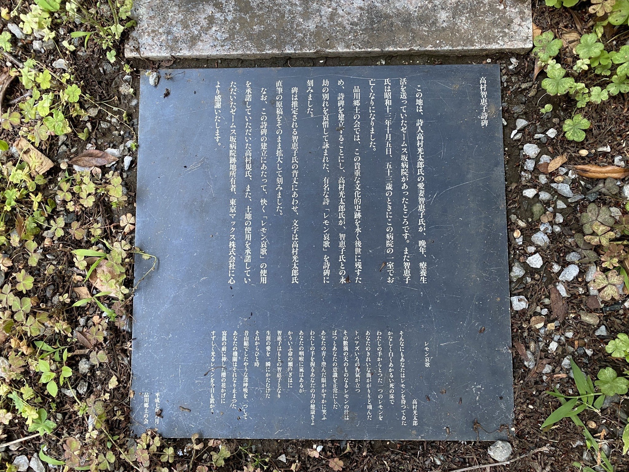 高村光太郎:高村智恵子詩碑と乙女の像|Satoru.Kishi 高村光太郎:高村智恵子詩碑と乙女の像|Satoru.Kishi