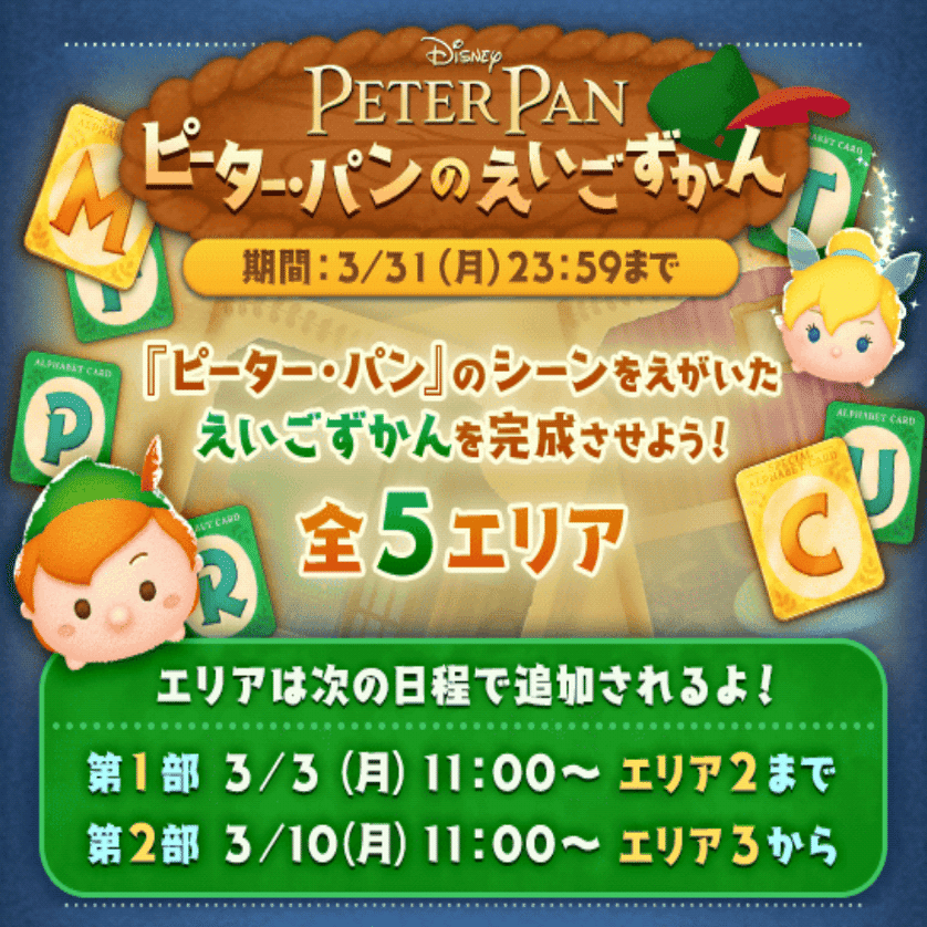2025年中にツムツムプレボ完売を目指すnote 153日目 ピーター・パンの