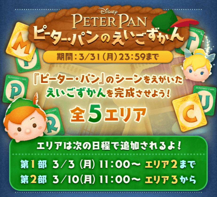 ピーターパン　ドリームキャンペーン 1-40.jpg