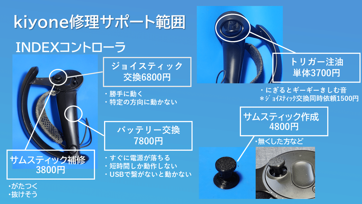 VALVE INDEX コントローラ VIVEトラッカー修理について|kiyone VALVE INDEX コントローラ VIVEトラッカー修理について|kiyone