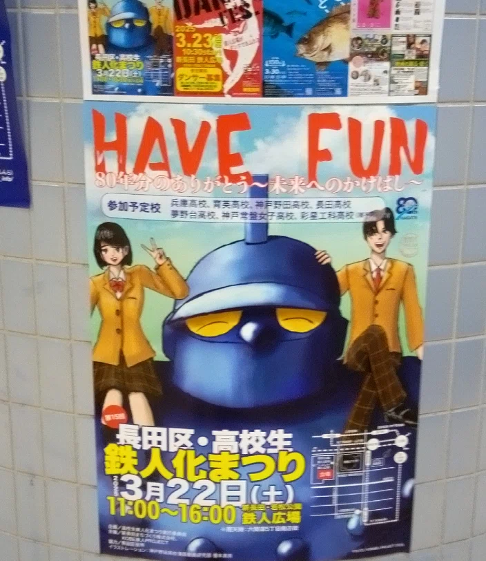鉄人28号リニューアル|歓怒(かんど) 鉄人28号リニューアル|歓怒(かんど)