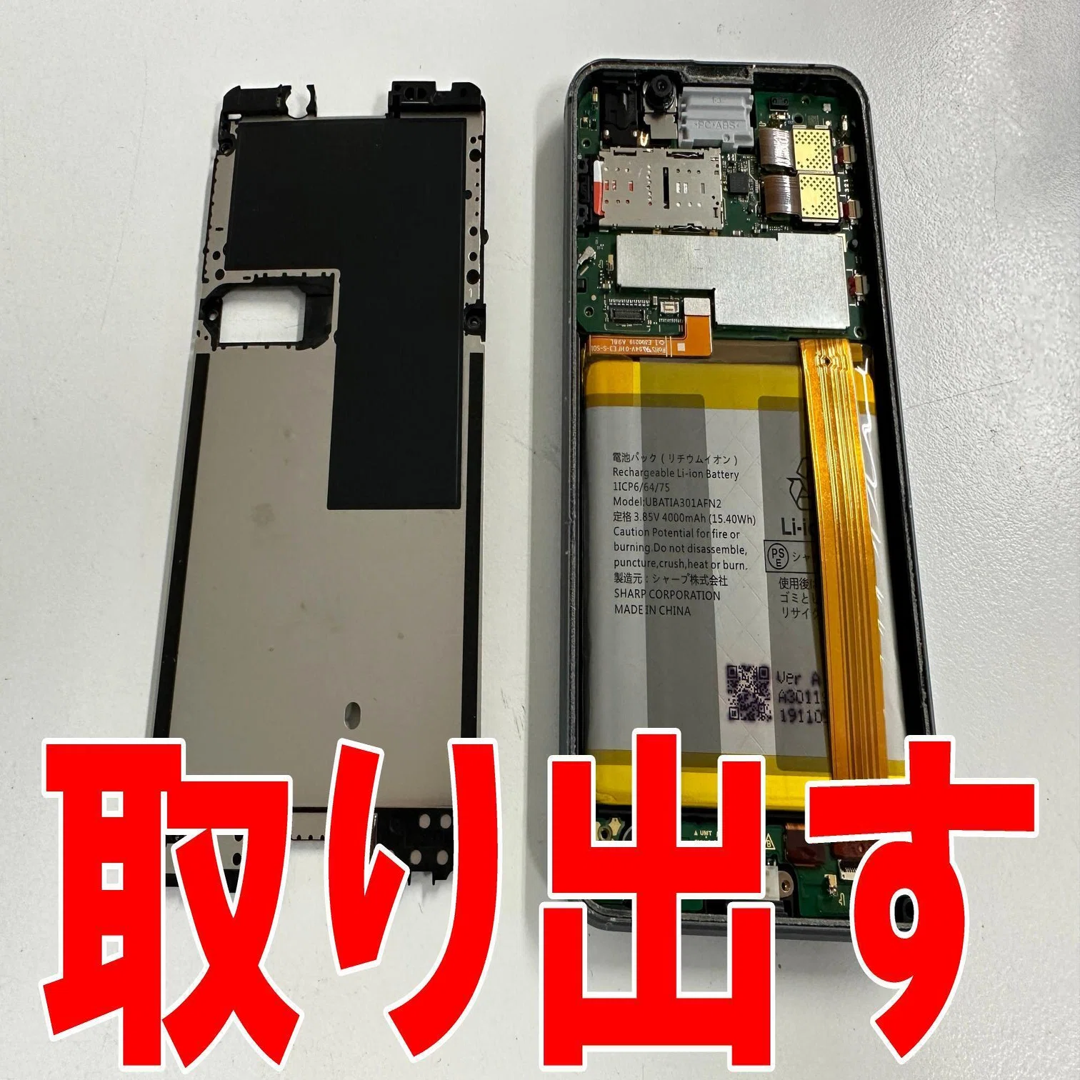 AQUOS sense3のバッテリー交換を7480円で対応中！膨張・劣化でお困り 