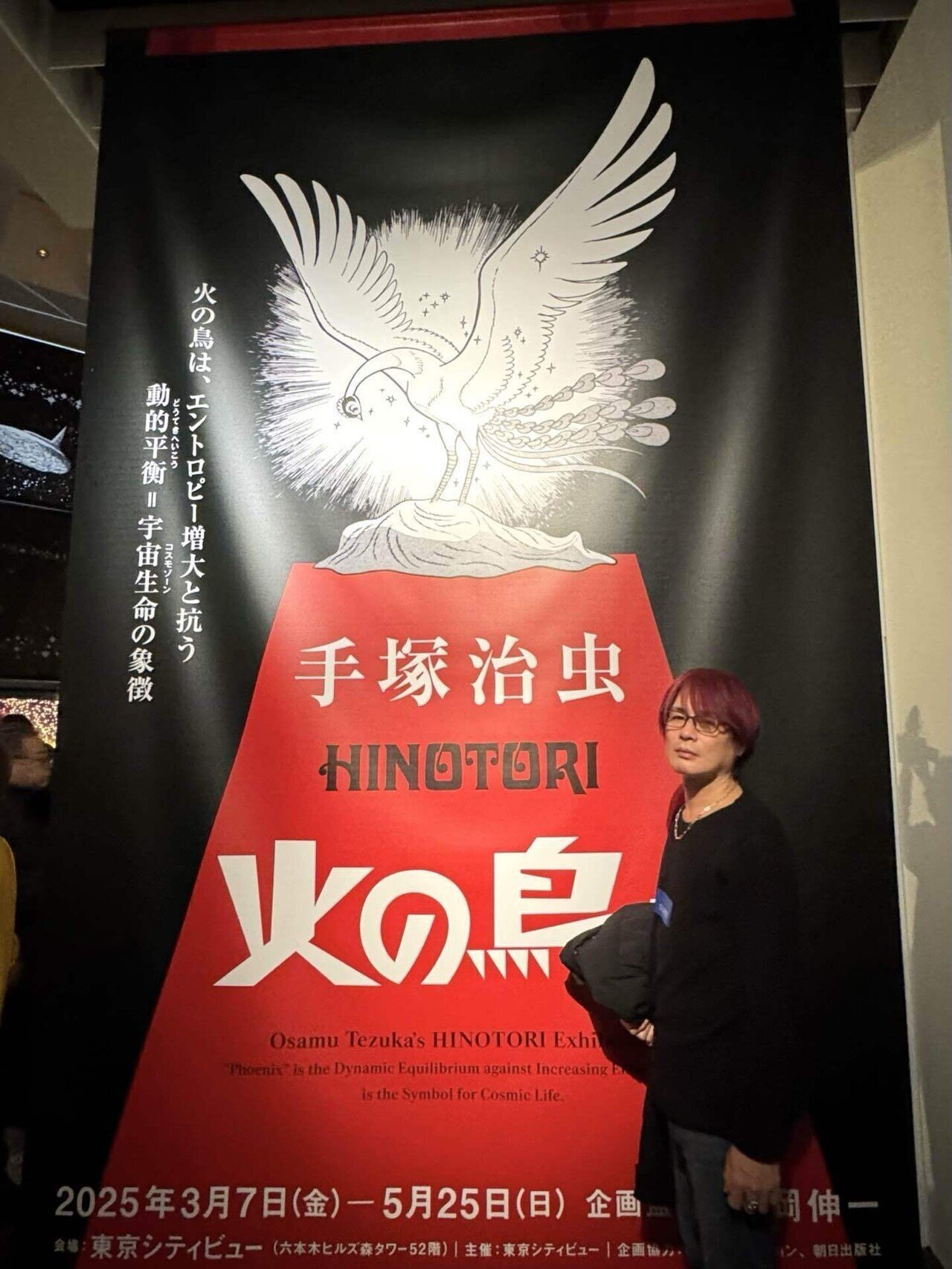 火の鳥展｜黒柳 能生 公式note