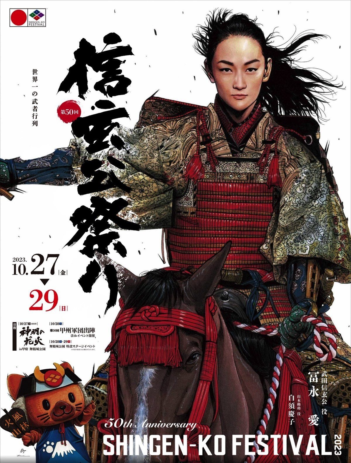 たぬき 希少 信玄公祭りのポスターがいい感じ(^_−)−☆】｜小林 (元 久 コレクション