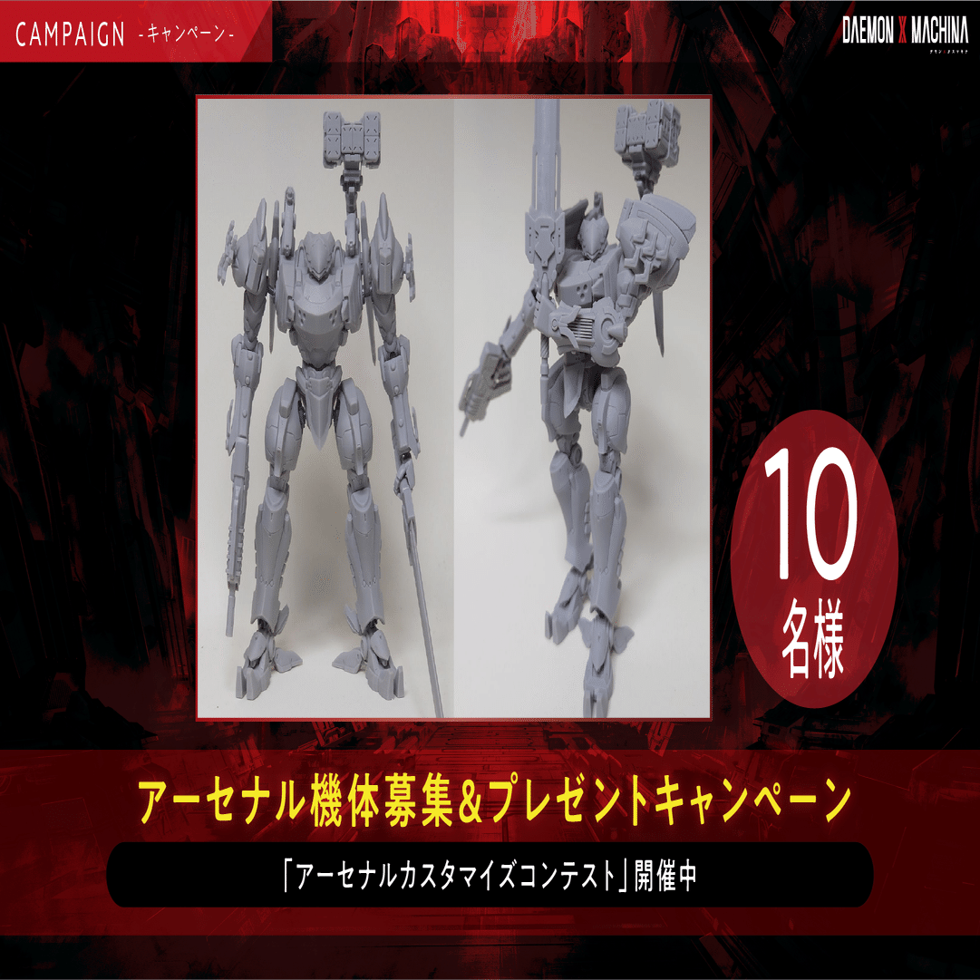 デモンエクスマキナ 非売品 グッズセット 抽選 当選 Twitter(現X)を始めた切っ掛け、『｢DEMON X MACHINA｣3周年記念