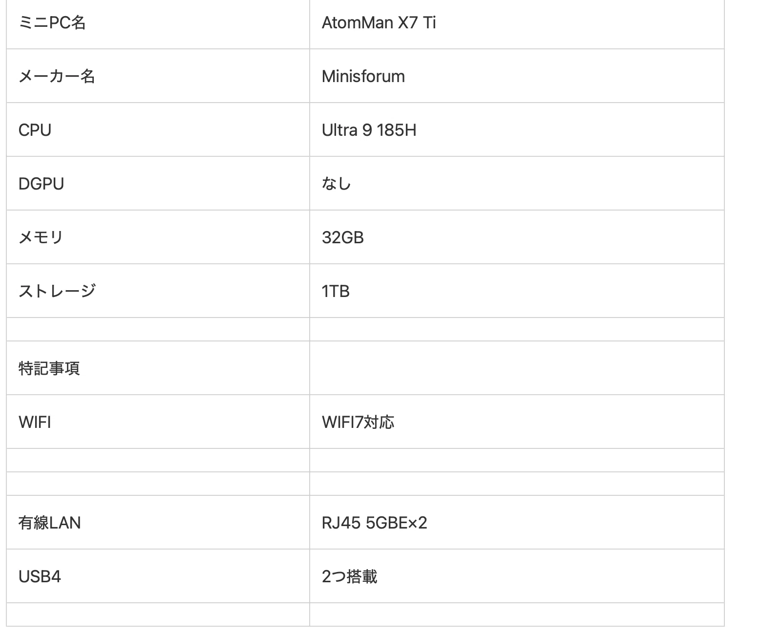 5GBE&Stable Diffusion】Minisforum AtomMan X7 Tiを実機レビュー｜重藤 六
