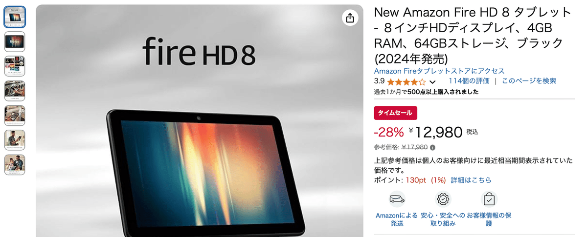 New Amazon Fire HD 8（第12世代）を購入しました｜辛島信芳