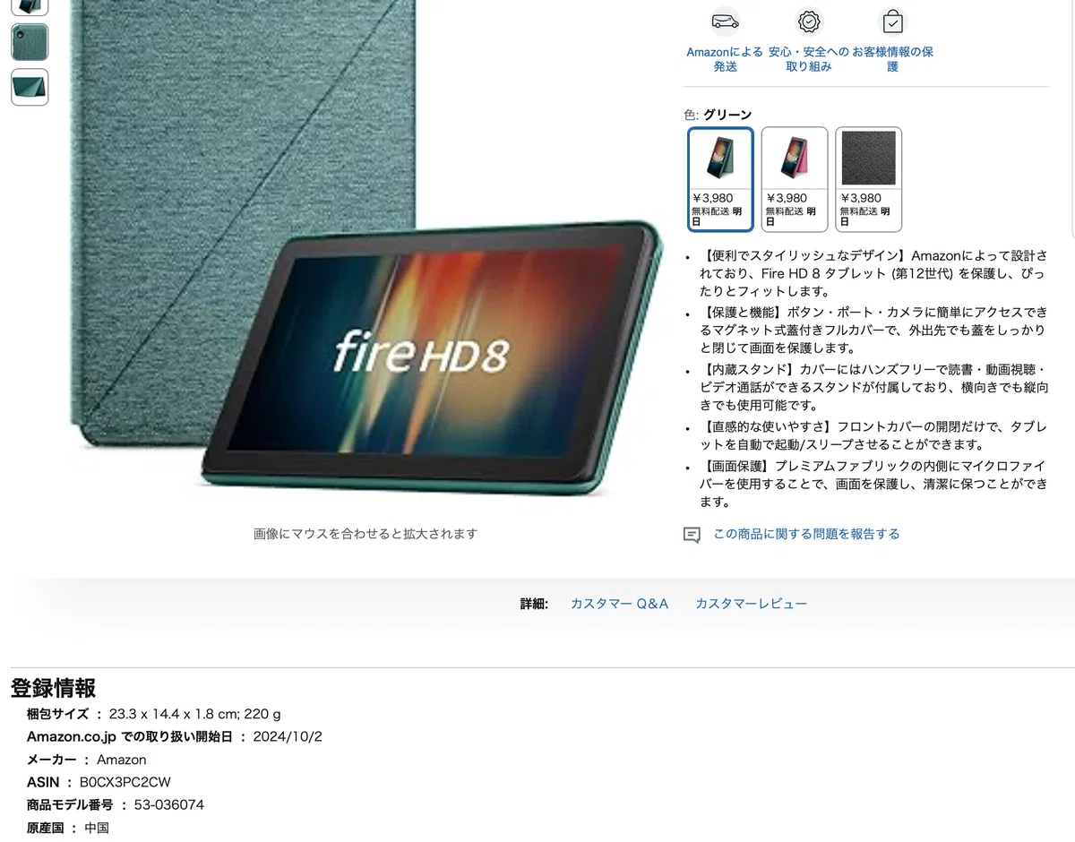 New Amazon Fire HD 8（第12世代）を購入しました｜辛島信芳
