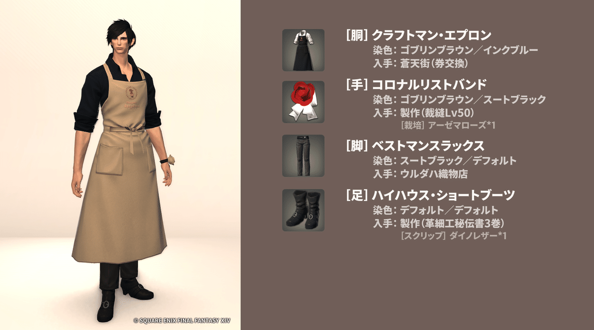 ファイナルファンタジーXIV クラフトマン・エプロン ブラック 黒
