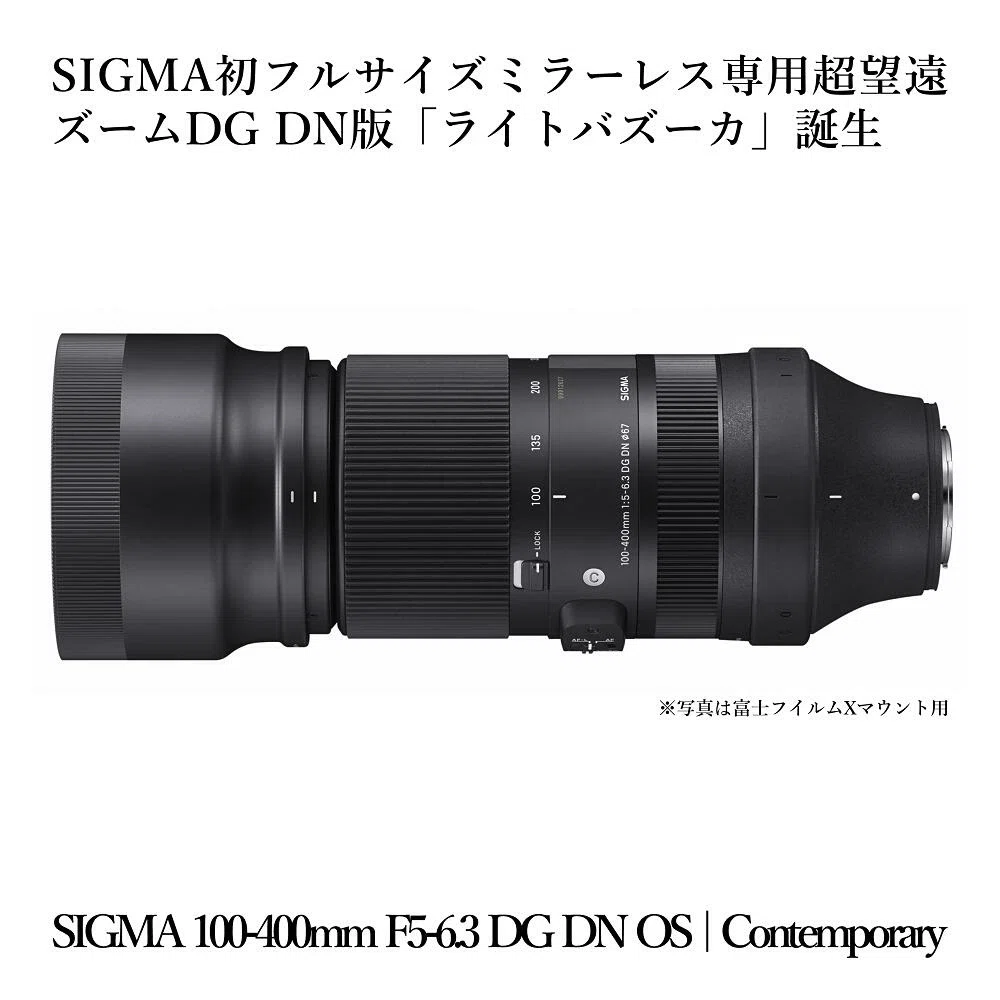 SIGMA 100-400mm F5-6.3 DG DN OS | Contemporary｜一眼レフのソムリエX
