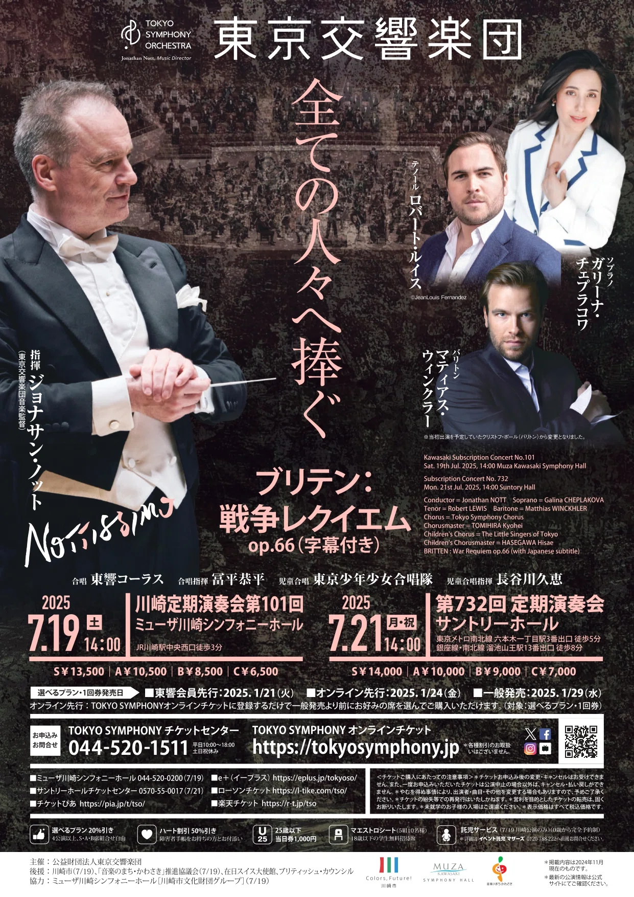 ブリテン:戦争レクイエム~コヴェントリー大聖堂、初演50年記念演奏会[Blu-ray] 2025年は世界中で「戦争レクイエム」が演奏される｜岡野一哉