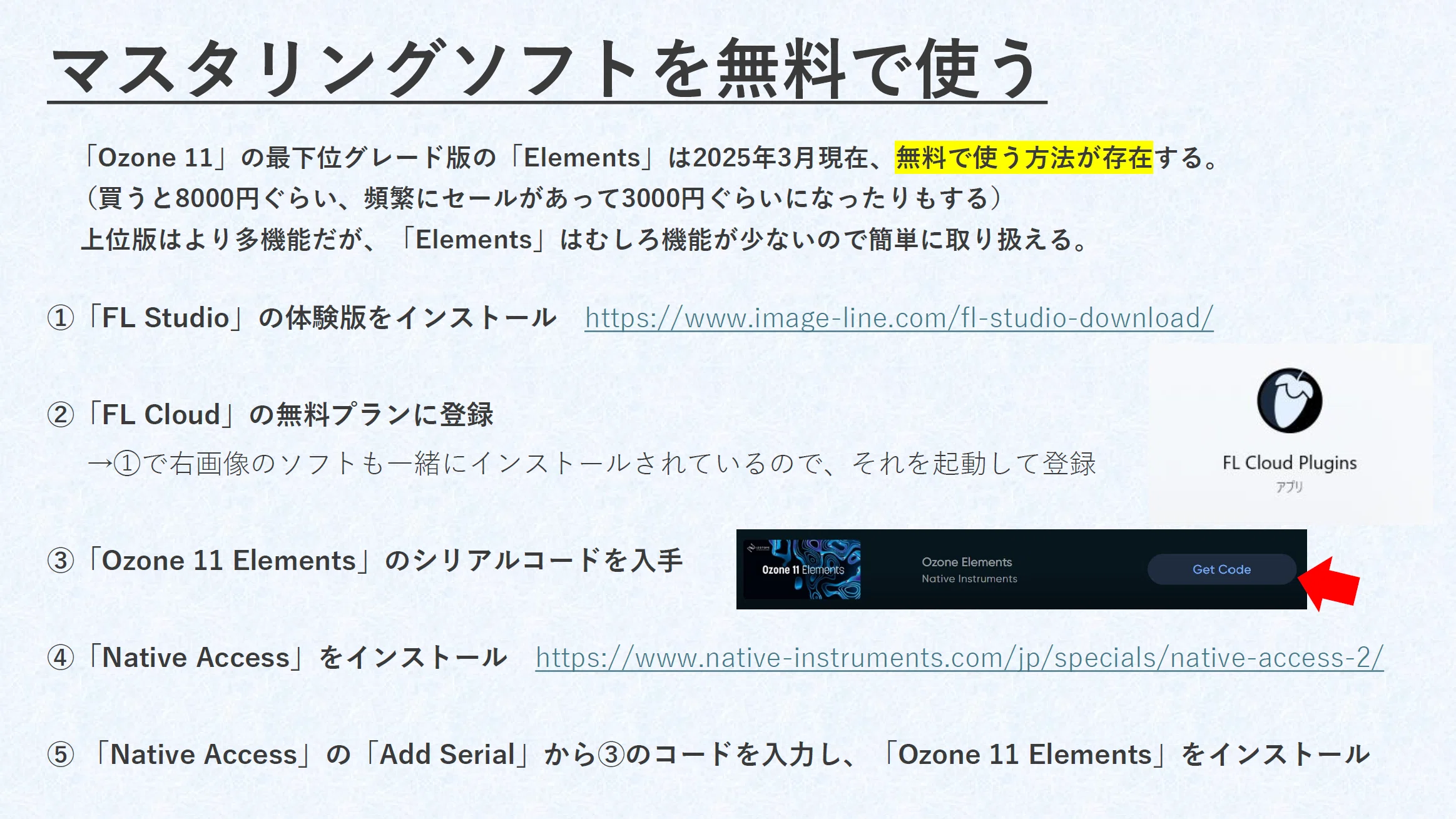 無料】Ozone11を使って簡単にマスタリングしよう！【DTM】｜はちもり