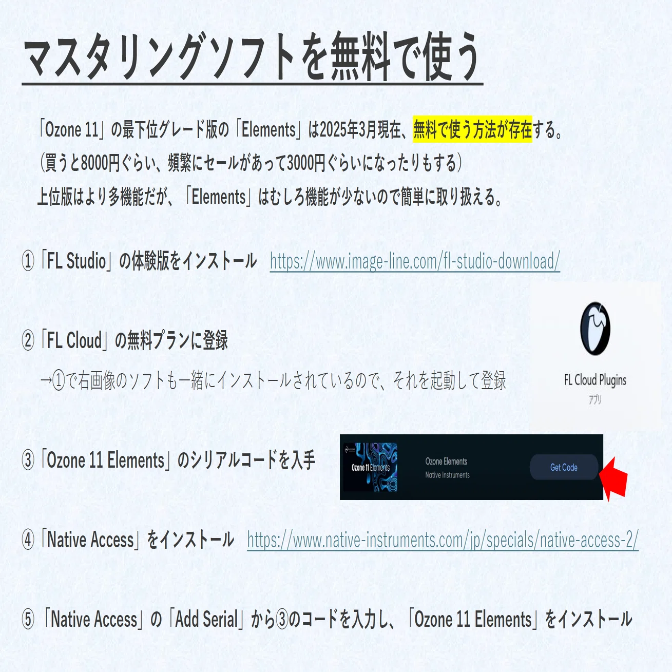 無料】Ozone11を使って簡単にマスタリングしよう！【DTM】｜はちもり