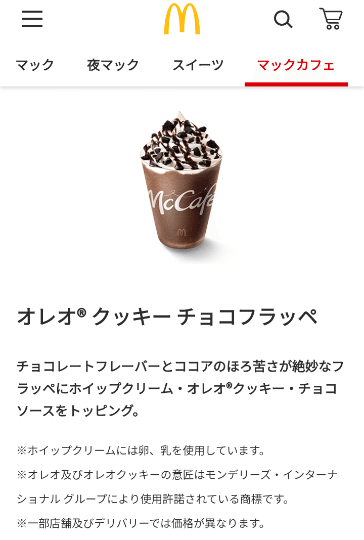 フラペチーノ(自己紹介文見てください) 栃木らいさまパチパチ