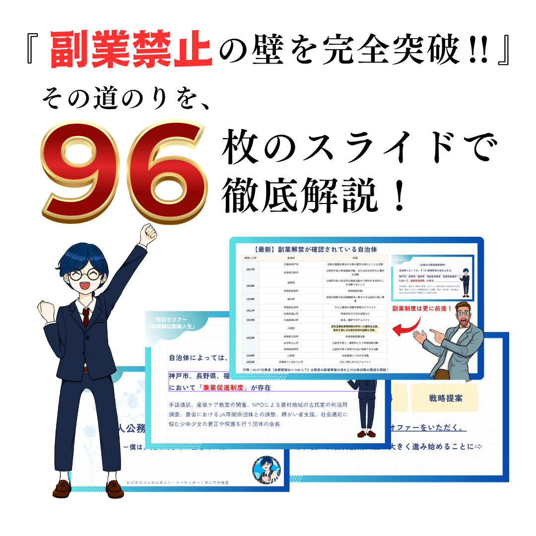 副業禁止の壁、突破する方法とは？｜ダレワタ｜「売る力」育成