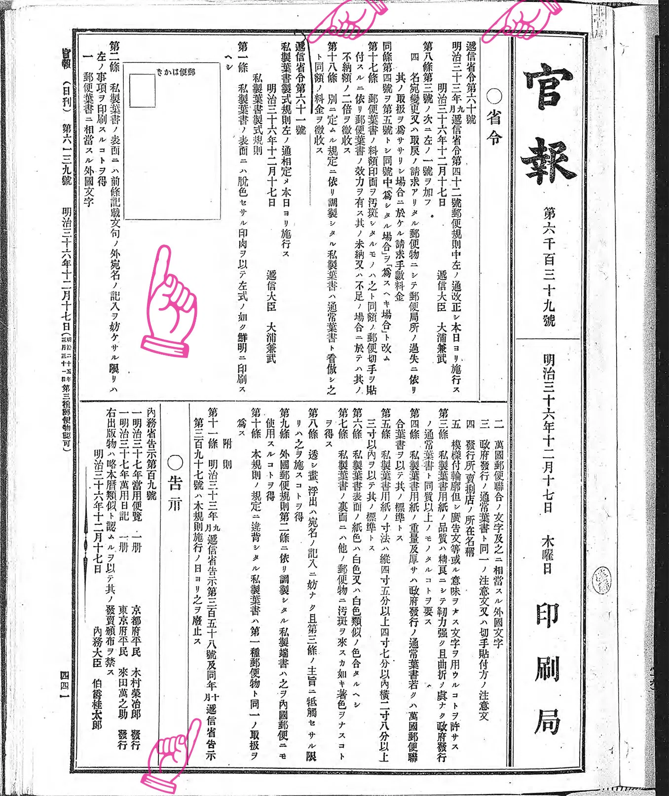 いわゆる「古絵葉書の年代推定の目安」とされる「私製葉書の体裁規定