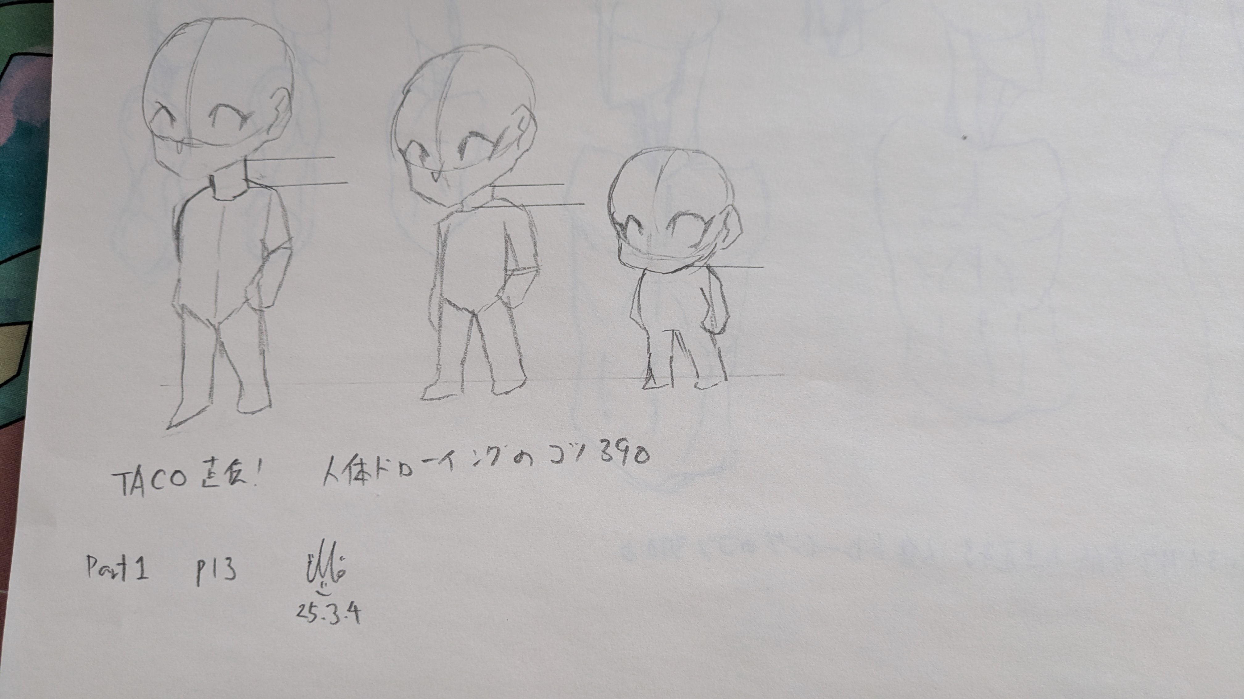 模写日記「人体ドローイングのコツ390」3/3〜9｜MEGANE