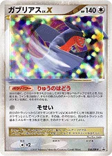 ガブリアスLV.Xの「そせい」で2進化のステラテラスタルexを召喚した