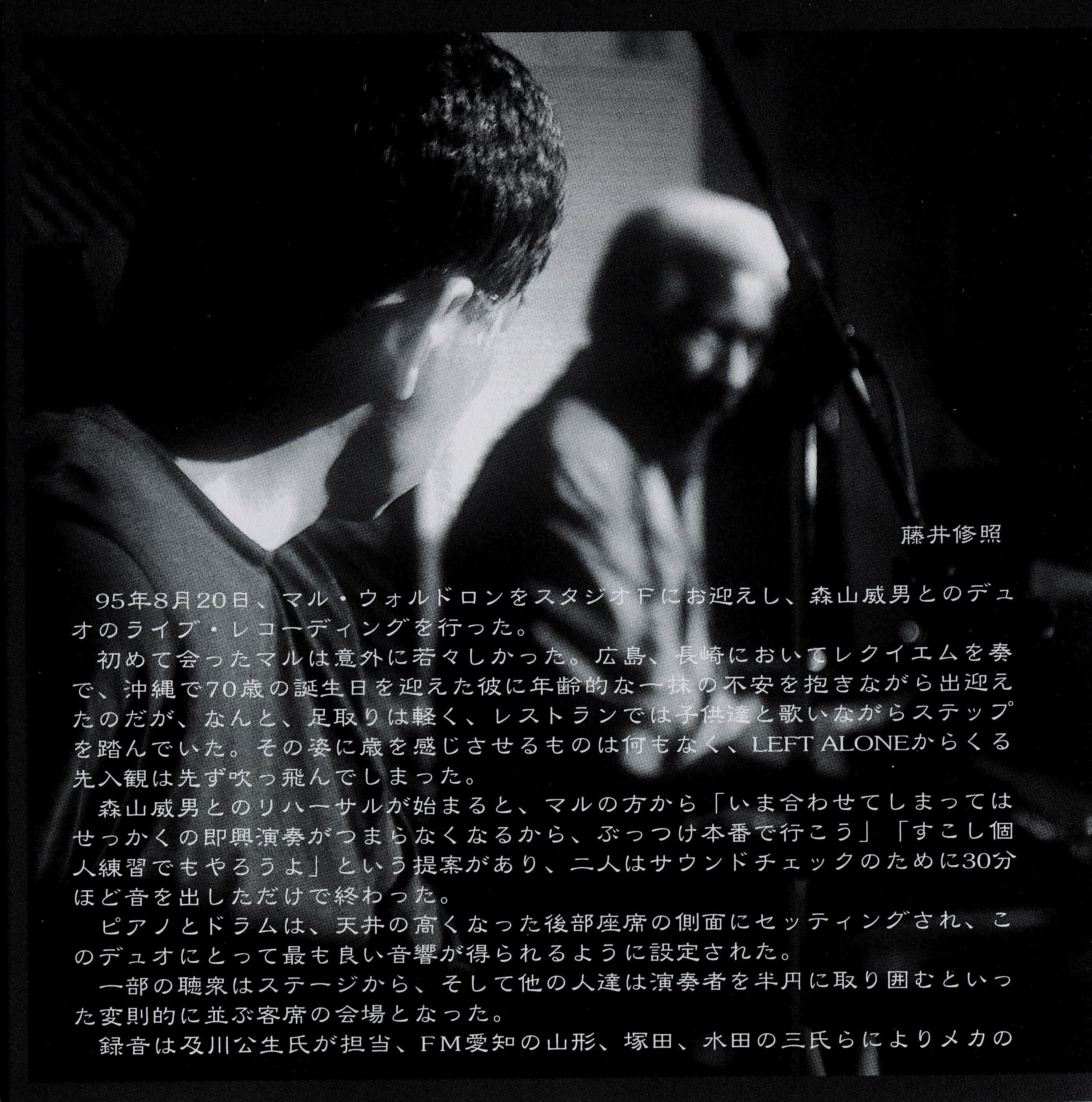 マル・ウォルドロン(Mal Waldron) 【デュアル】｜伊藤秀治 / Itoh Hideharu