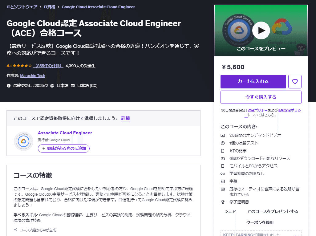 Google Cloud Associate Cloud Engineer試験合格のために Google Cloud Associate Cloud Engineer試験合格のために