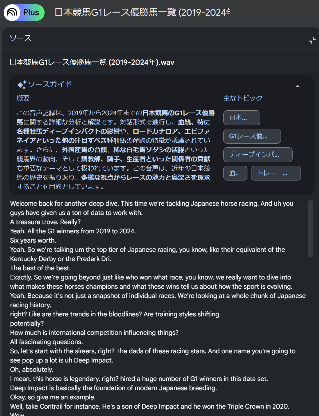 NotebookLMの音声概要(英語)を全文和訳して読む方法！｜cue