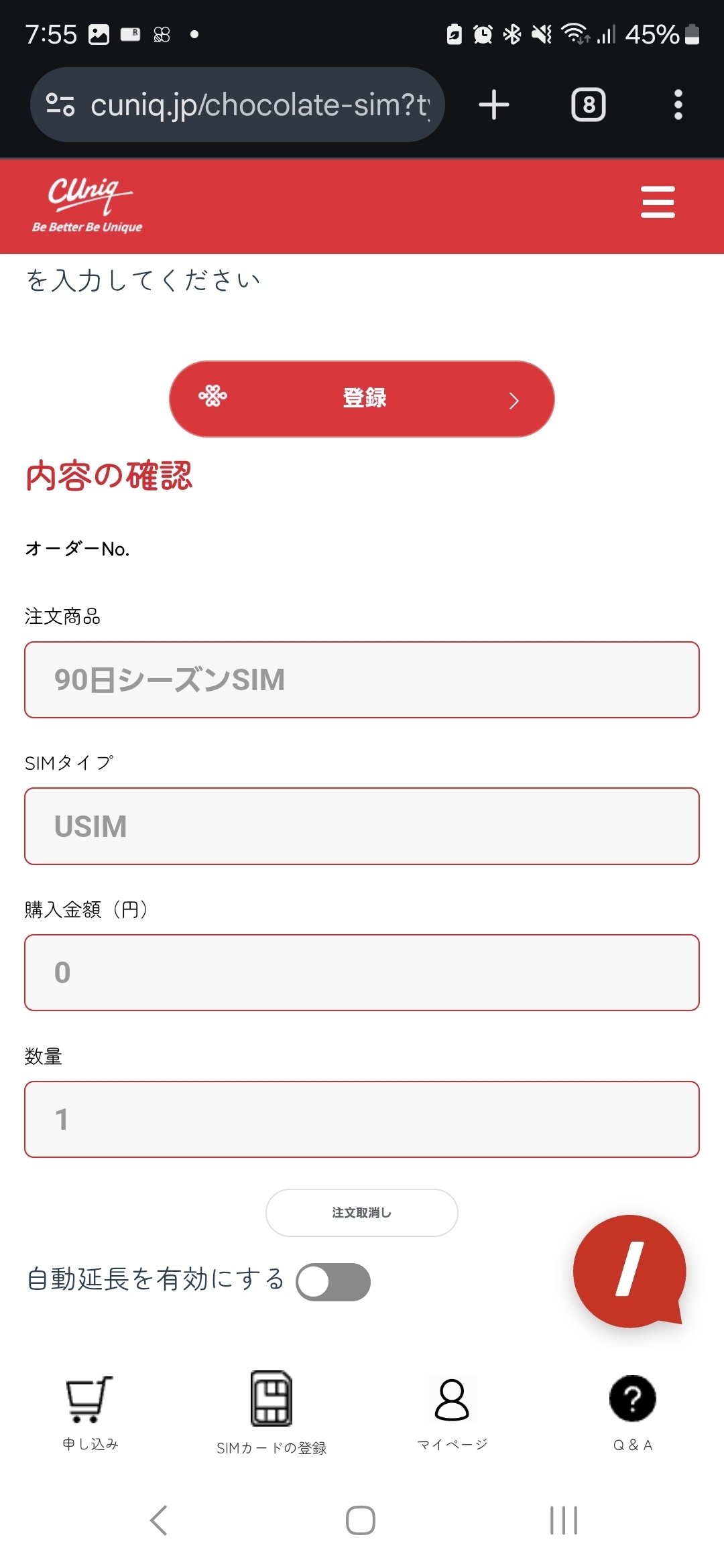 Amazonに売ってた中国の電話番号付きシーズンSIMを買ってみた