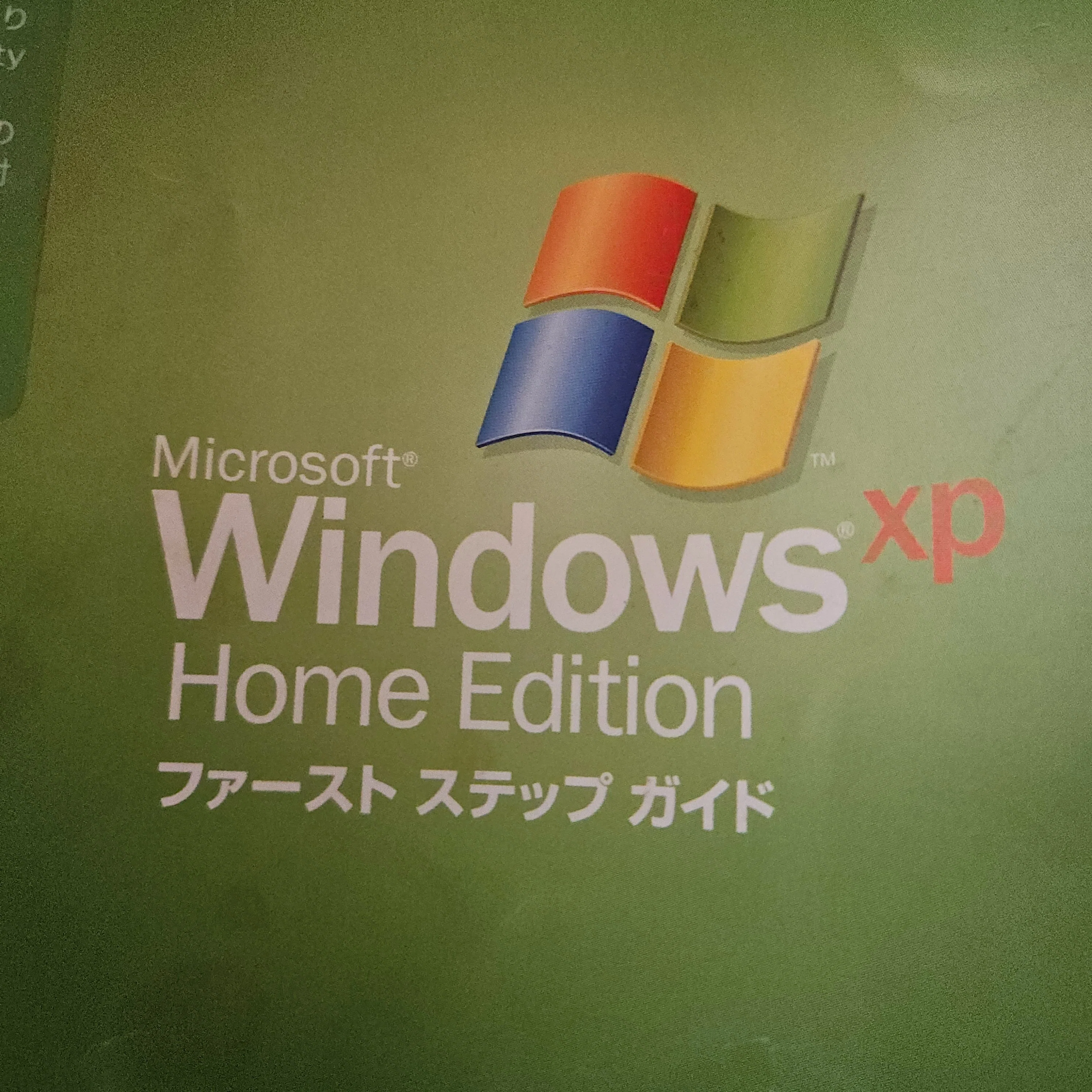 Microsoft - Microsoft Windows XP Pro ファーストステップガイド 私のコレクション】WindowsXPファーストステップガイド｜あひるのそてつ