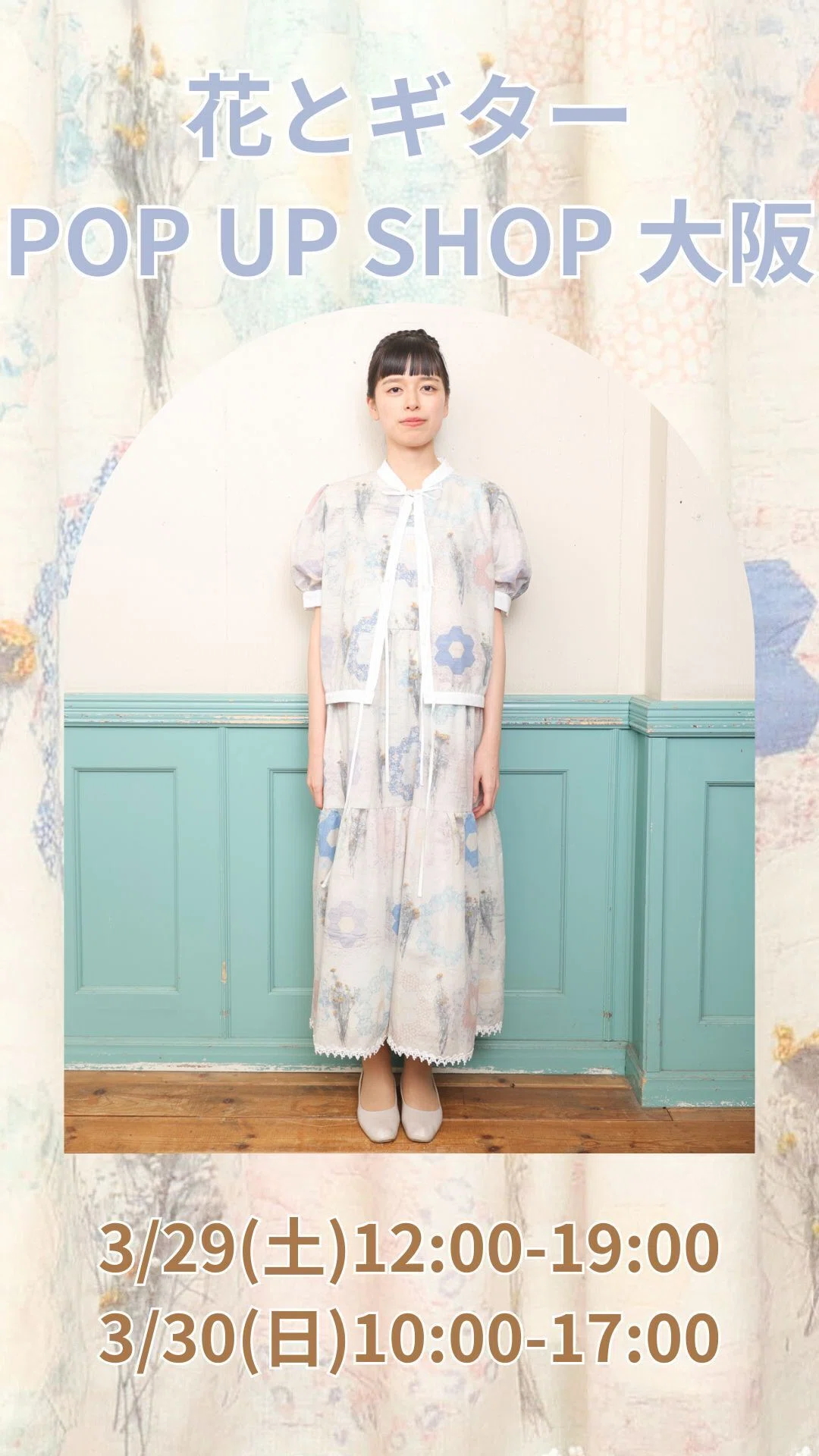 花とギター POPUP SHOP 大阪｜flower＆guitar 花とギター