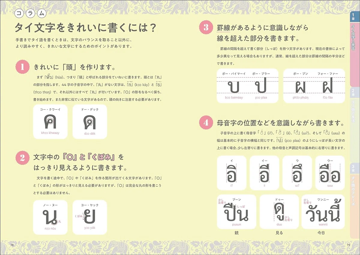 タイ語】買ってよかったおすすめ参考書3選【初心者の方向け