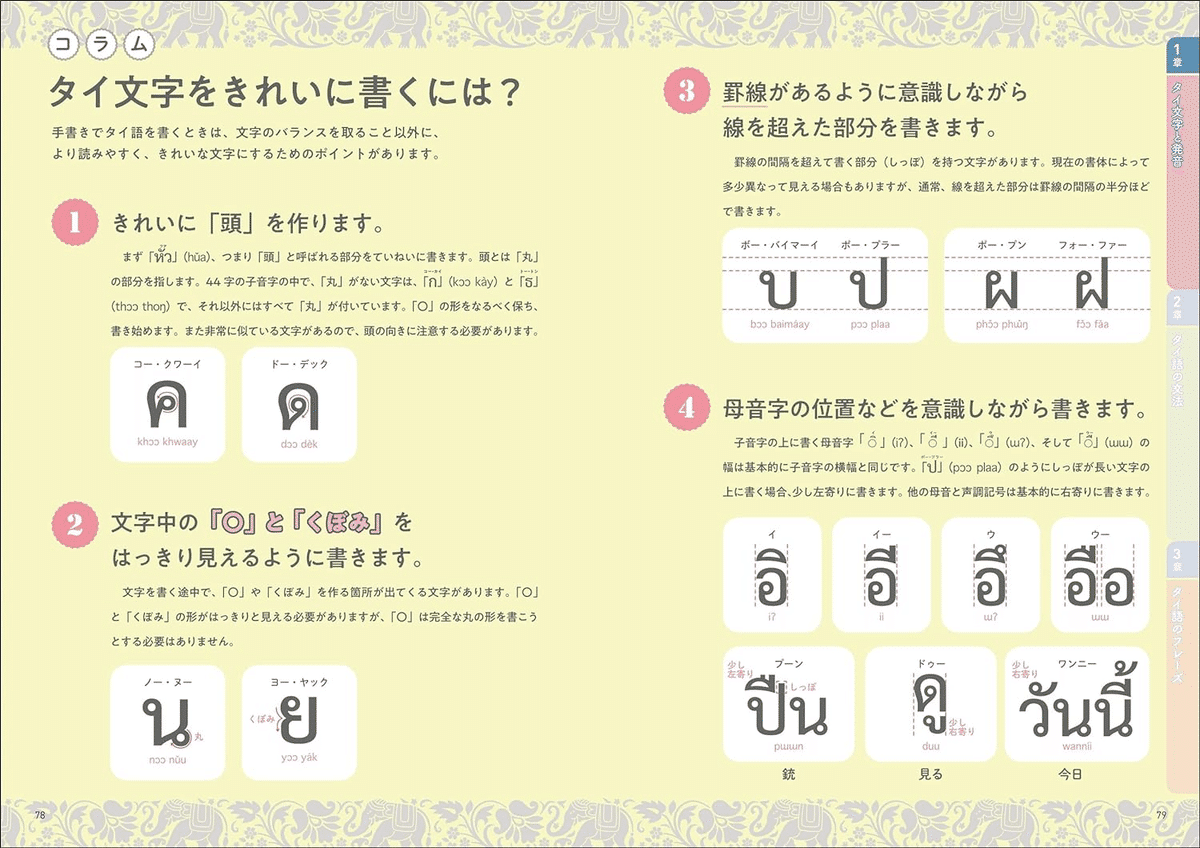 タイ語】買ってよかったおすすめ参考書3選【初心者の方向け