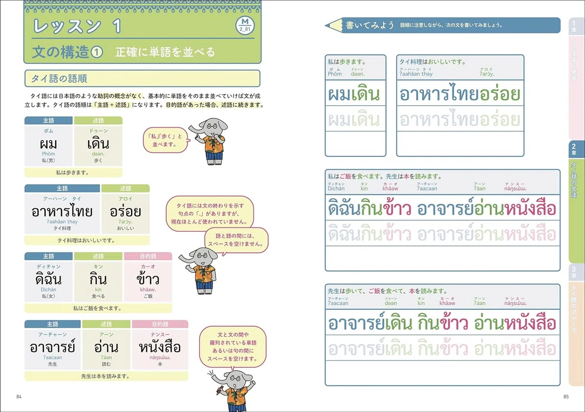 タイ語】買ってよかったおすすめ参考書3選【初心者の方向け