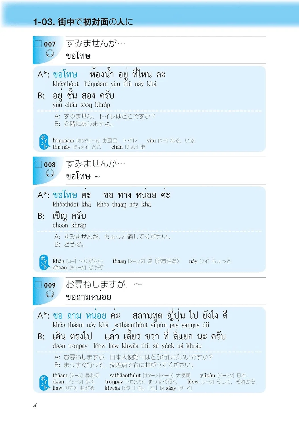 タイ語】買ってよかったおすすめ参考書3選【初心者の方向け