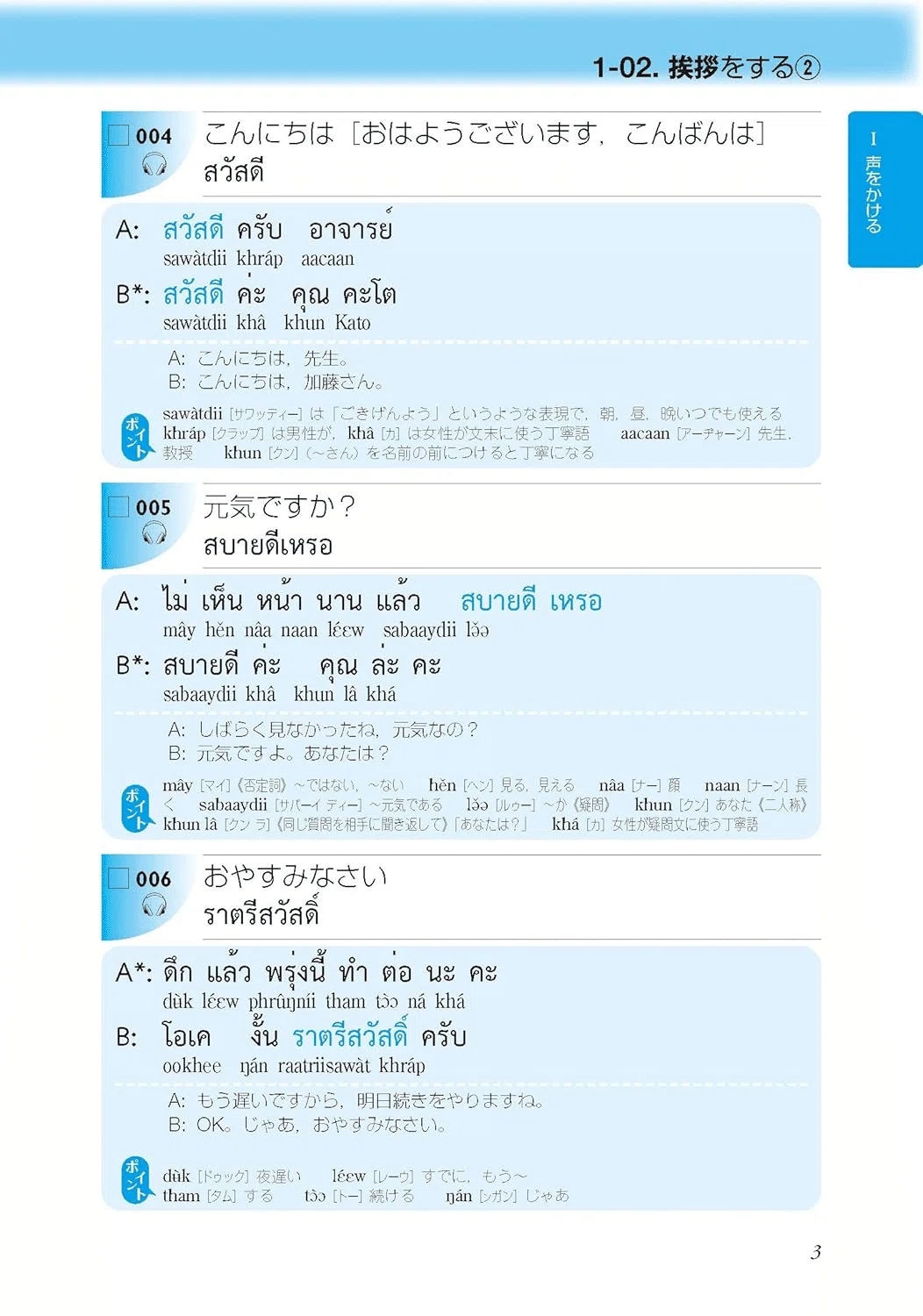 タイ語】買ってよかったおすすめ参考書3選【初心者の方向け