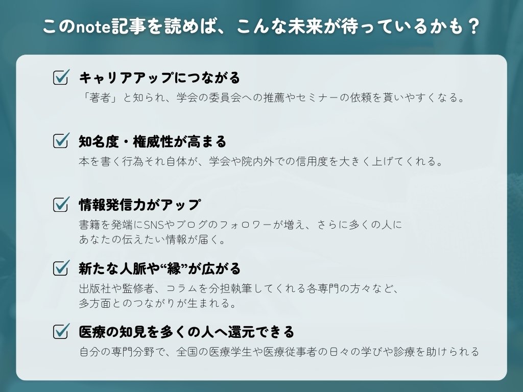 初めての医学書の書き方【若手でも・コネがなくても・テーマが決まって