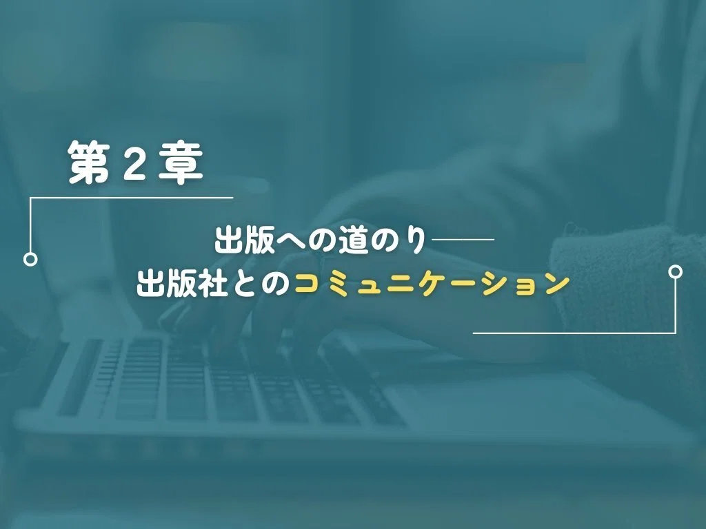 初めての医学書の書き方【若手でも・コネがなくても・テーマが決まって
