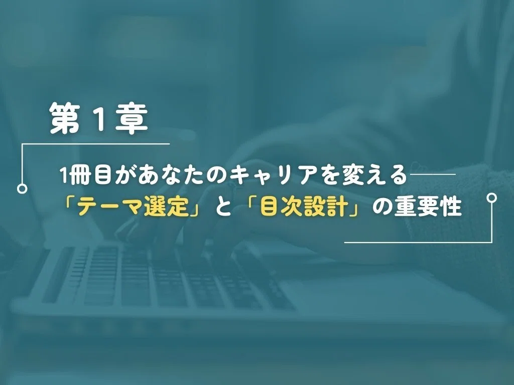 初めての医学書の書き方【若手でも・コネがなくても・テーマが決まって