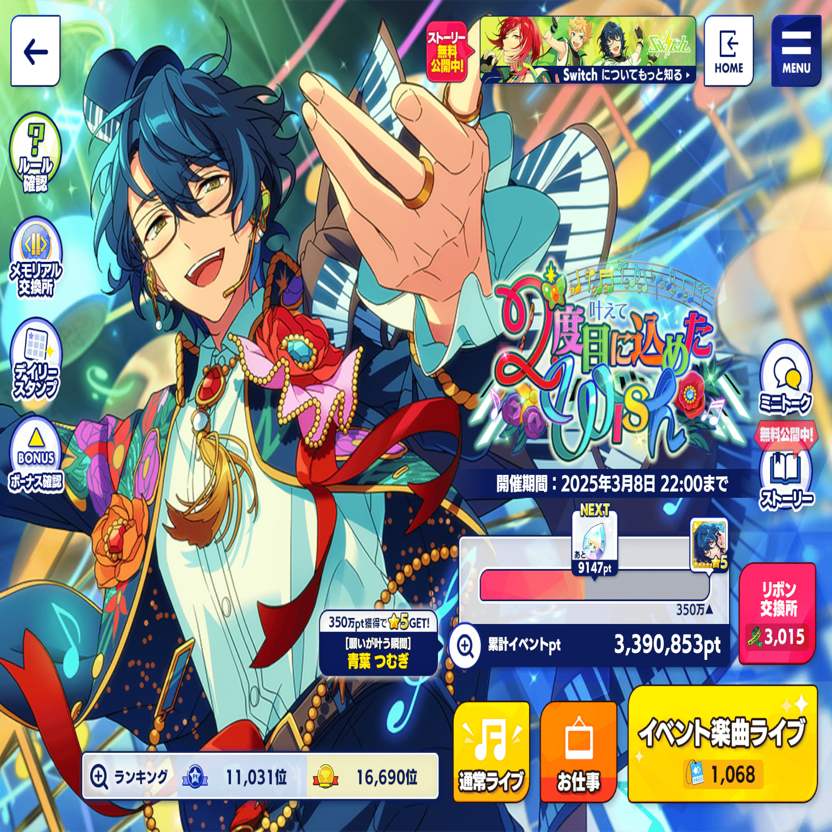 あんスタMusic】微課金ゆるっとユニット新曲イベント星5カード1枚