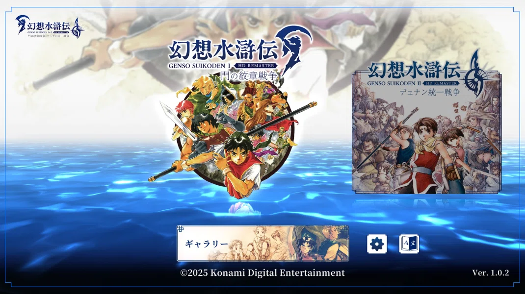 幻想水滸伝 I\u0026II HDリマスターⅠレビュー・感想・解説《PS5》｜雨月聖夜