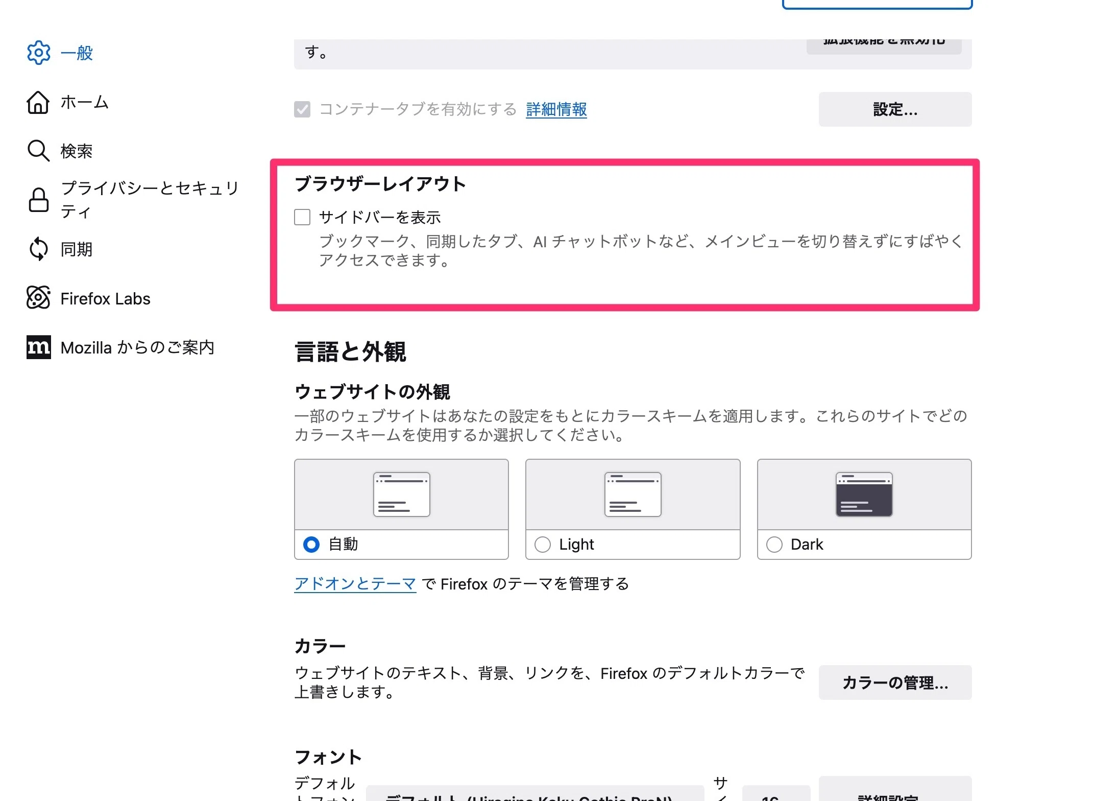 Firefox 136」でついに垂直タブが使用可能に！「Tree Style Tab」と