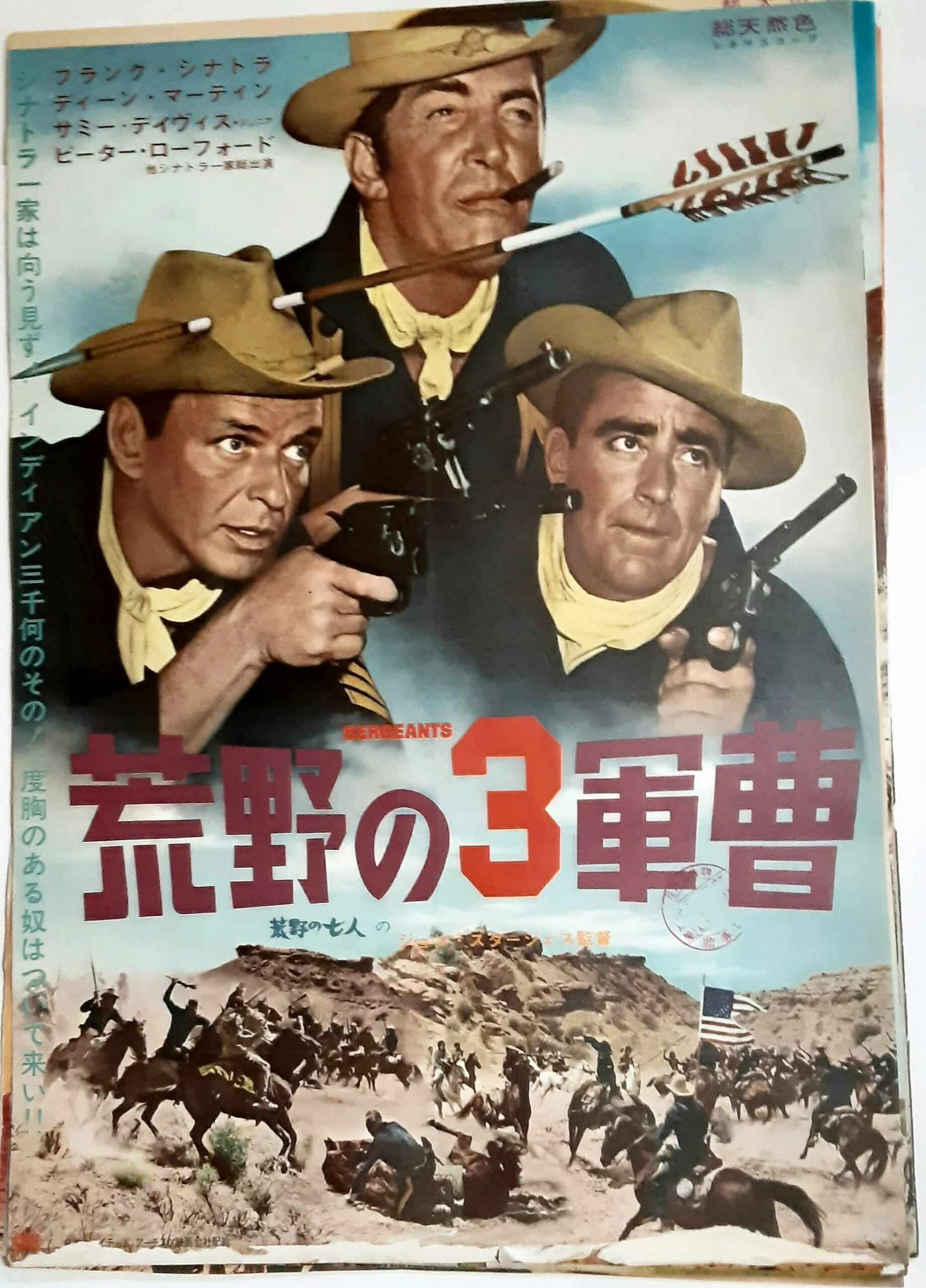 荒野の3軍曹 - 映画パンフレット Yahoo!オークション シナトラ親分 
