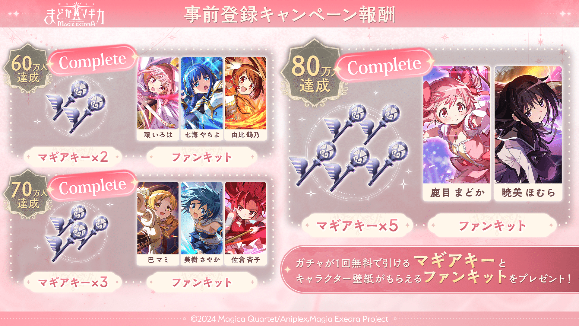 魔法少女まどか☆マギカ Magia Exedra」 3月27日（木）より正式
