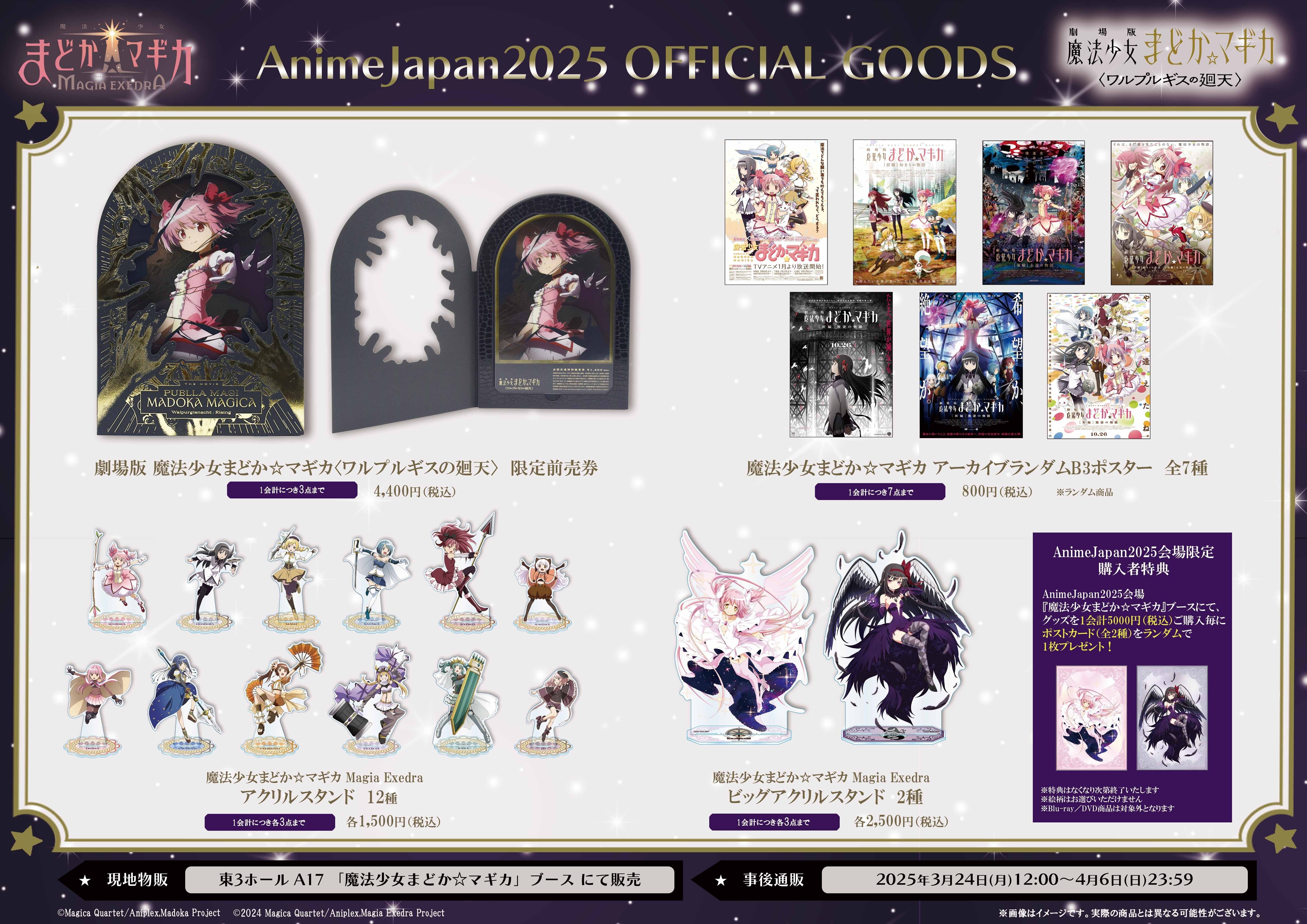 魔法少女まどか☆マギカ　バラ売り歓迎 001.jpg