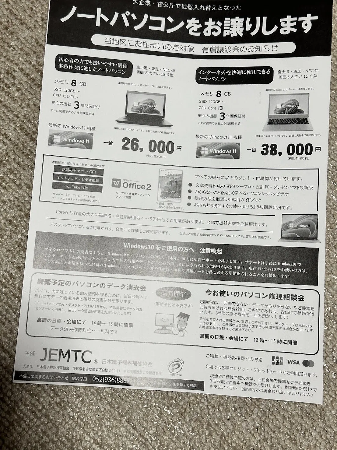 ノートパソコン　現状引き渡し パソコンの買い替えを考える…｜ともかつのノート