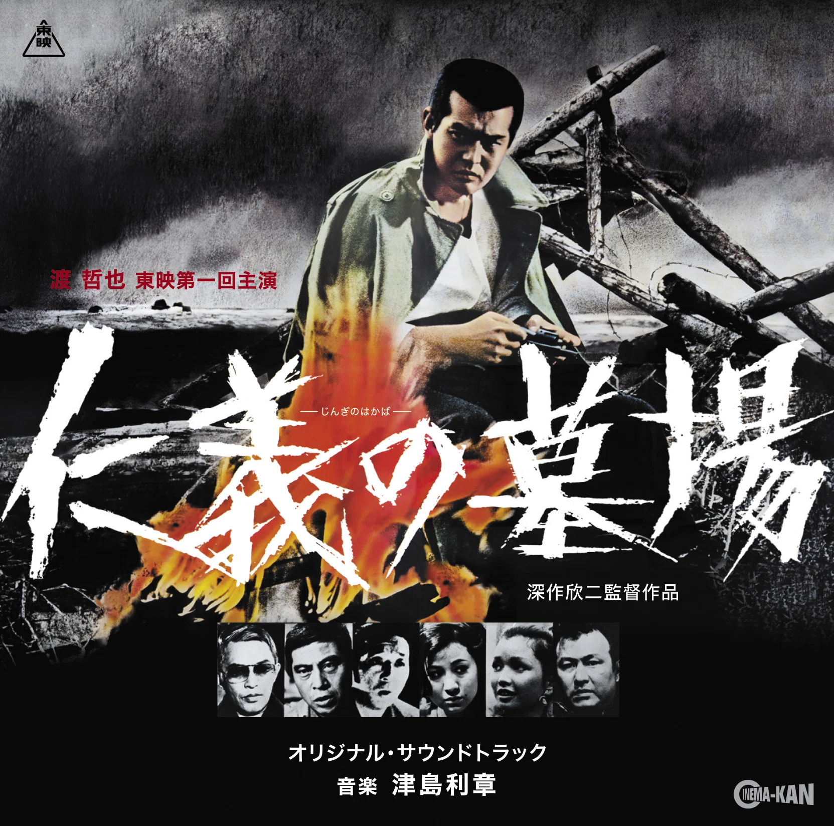 邦画】「仁義の墓場」｜TOMOKI