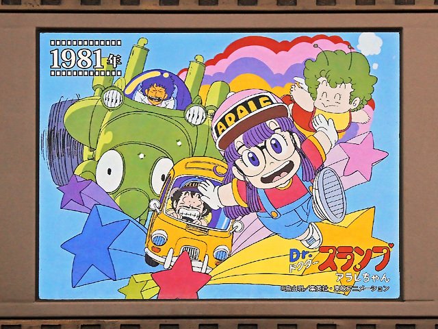 鳥山明先生の「隠れ名作」アニメを見よう！｜yoh