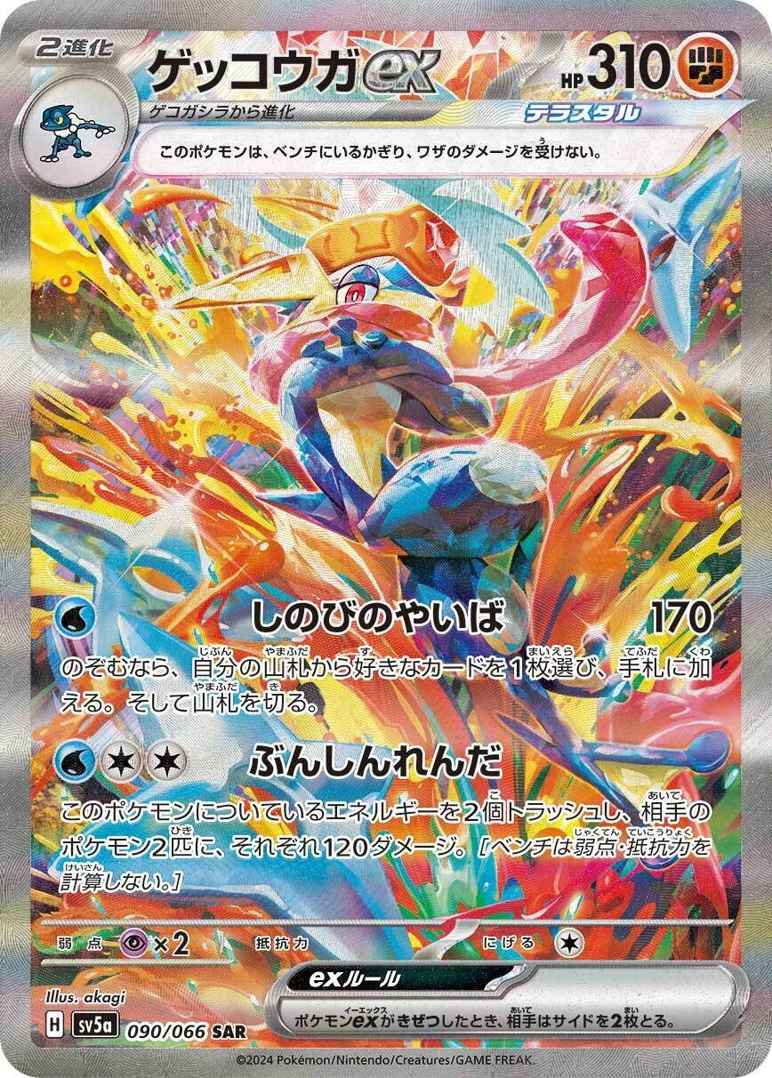 ゲッコウガを約1年使い続けている男が語るゲッコウガexデッキのまとめ