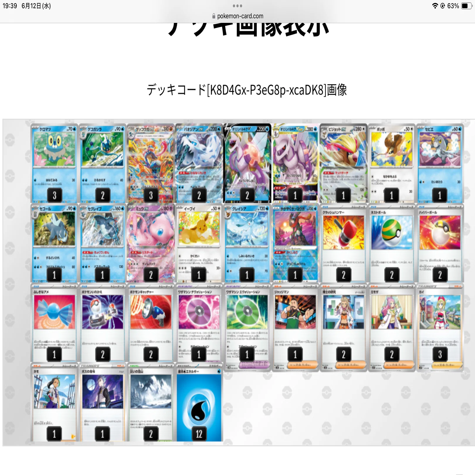ゲッコウガを約1年使い続けている男が語るゲッコウガexデッキのまとめ